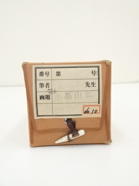 道具 ] - 道具 耕峰筆 水墨山水 肉筆絹本掛軸（共箱） | ネット